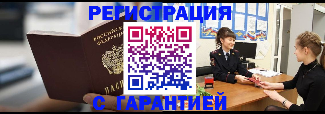 прописка регистрация в Нижегородской области